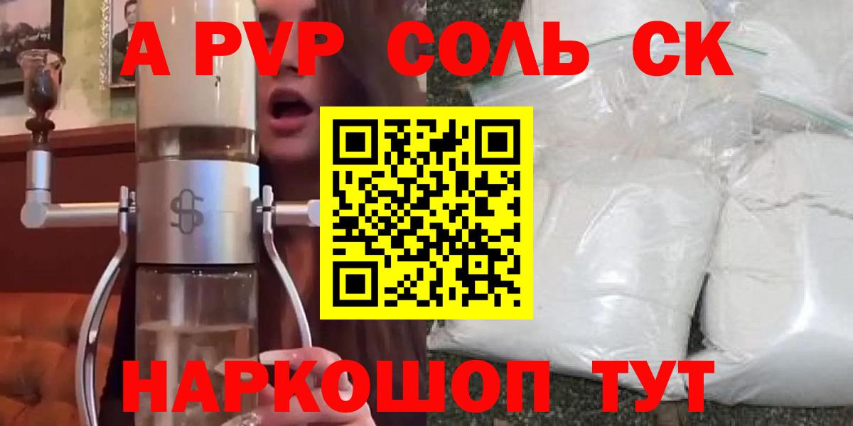 Alfa_PVP Соль  наркотики  Прокопьевск  Alpha-PVP СК  Вход с VPN  Альфа ПВП 