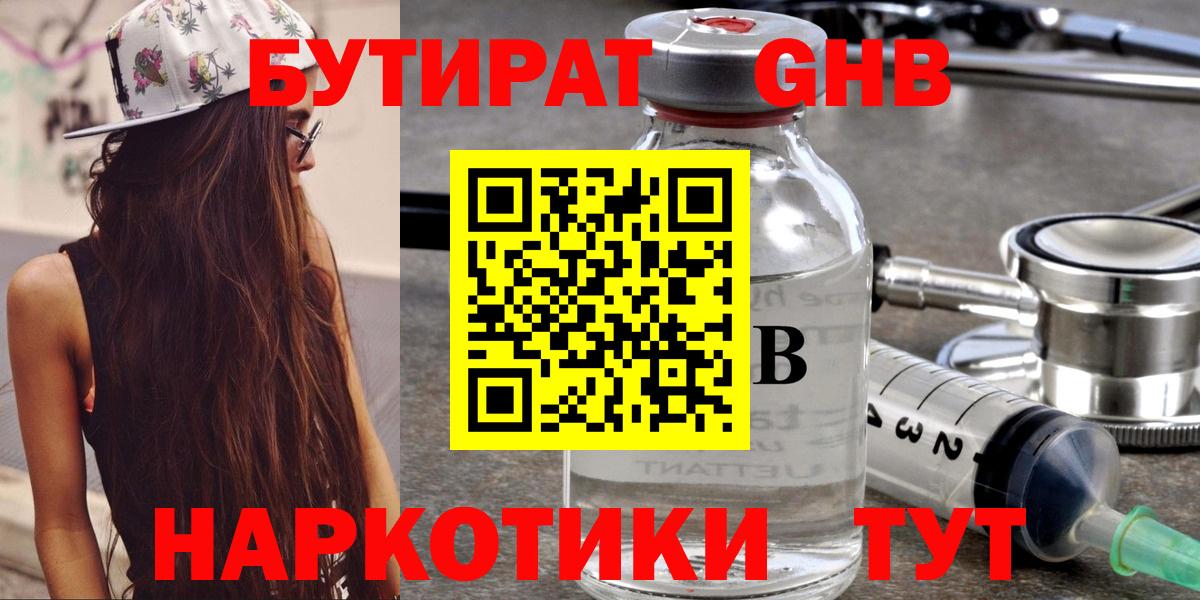 БУТИРАТ GHB  Бутират  Прокопьевск  Вход с VPN 