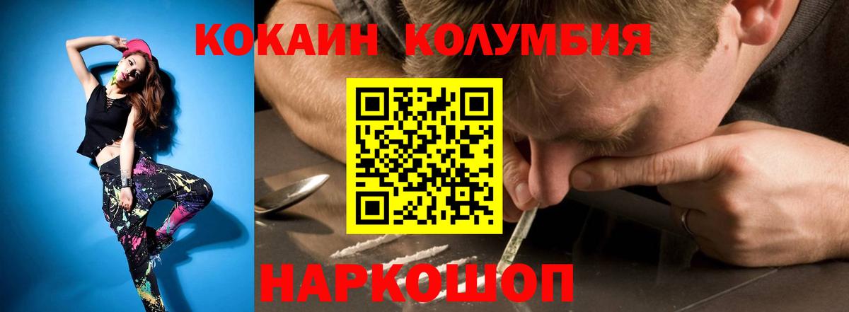 Прокопьевск  COCAIN 97%  COCAIN Columbia  КОКАИН  купить наркотик  Вход с VPN 