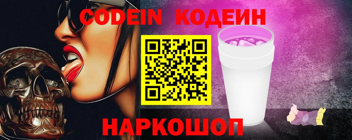 Кодеиновый сироп Lean напиток Lean (лин) Прокопьевск