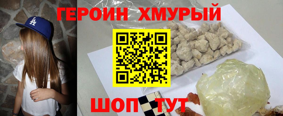 ГЕРОИН герыч Прокопьевск