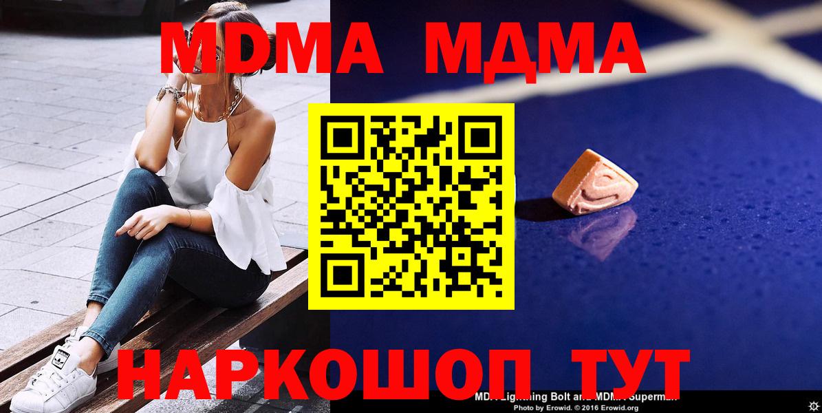 MDMA crystal  Вход с VPN  МДМА  Прокопьевск  МДМА crystal 