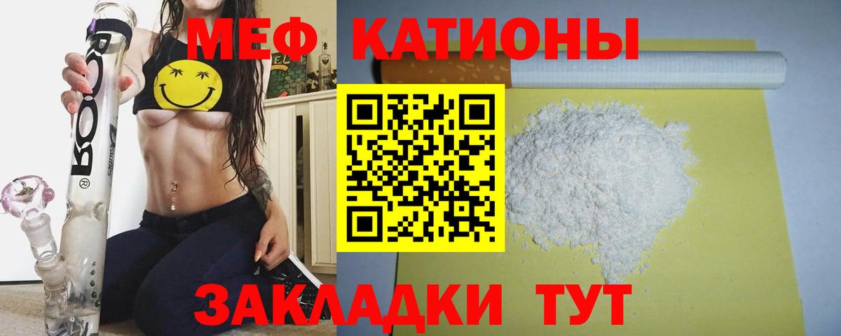 МЕФ 4 MMC  Вход с VPN  Меф  МЯУ-МЯУ мука  Прокопьевск 